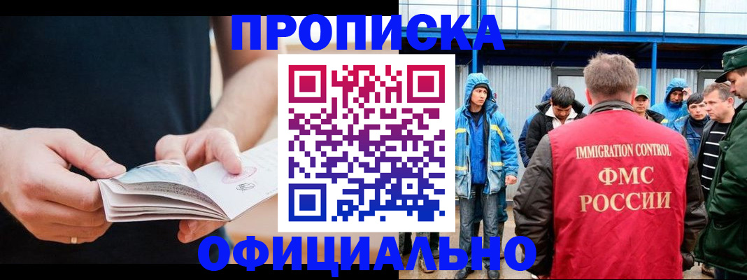 временная прописка в Мурино