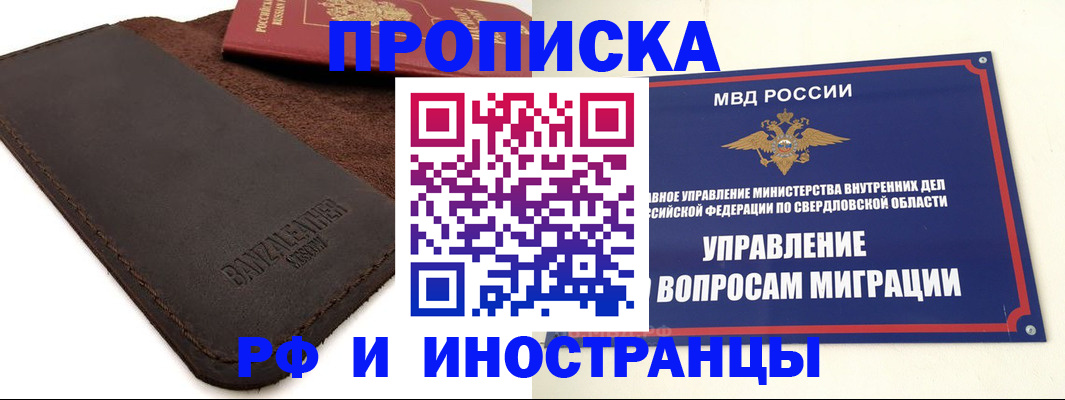 купить прописку в Мурино